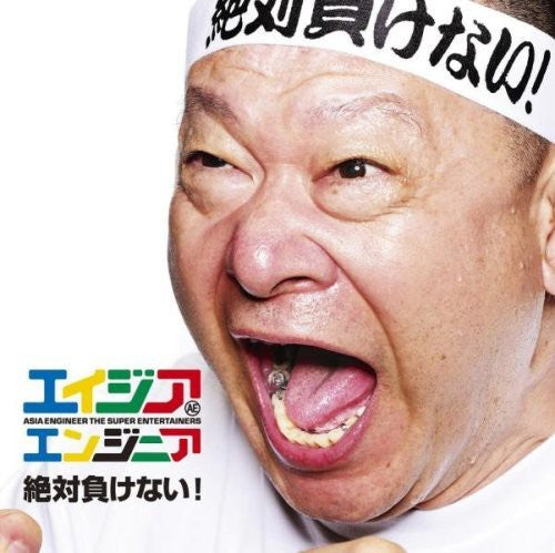 the album cover for Asia Engineer - Zettai Makenai