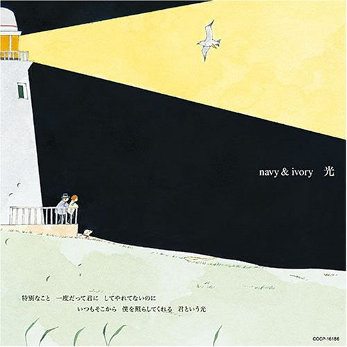 the album cover for Navy & Ivory - Hikari