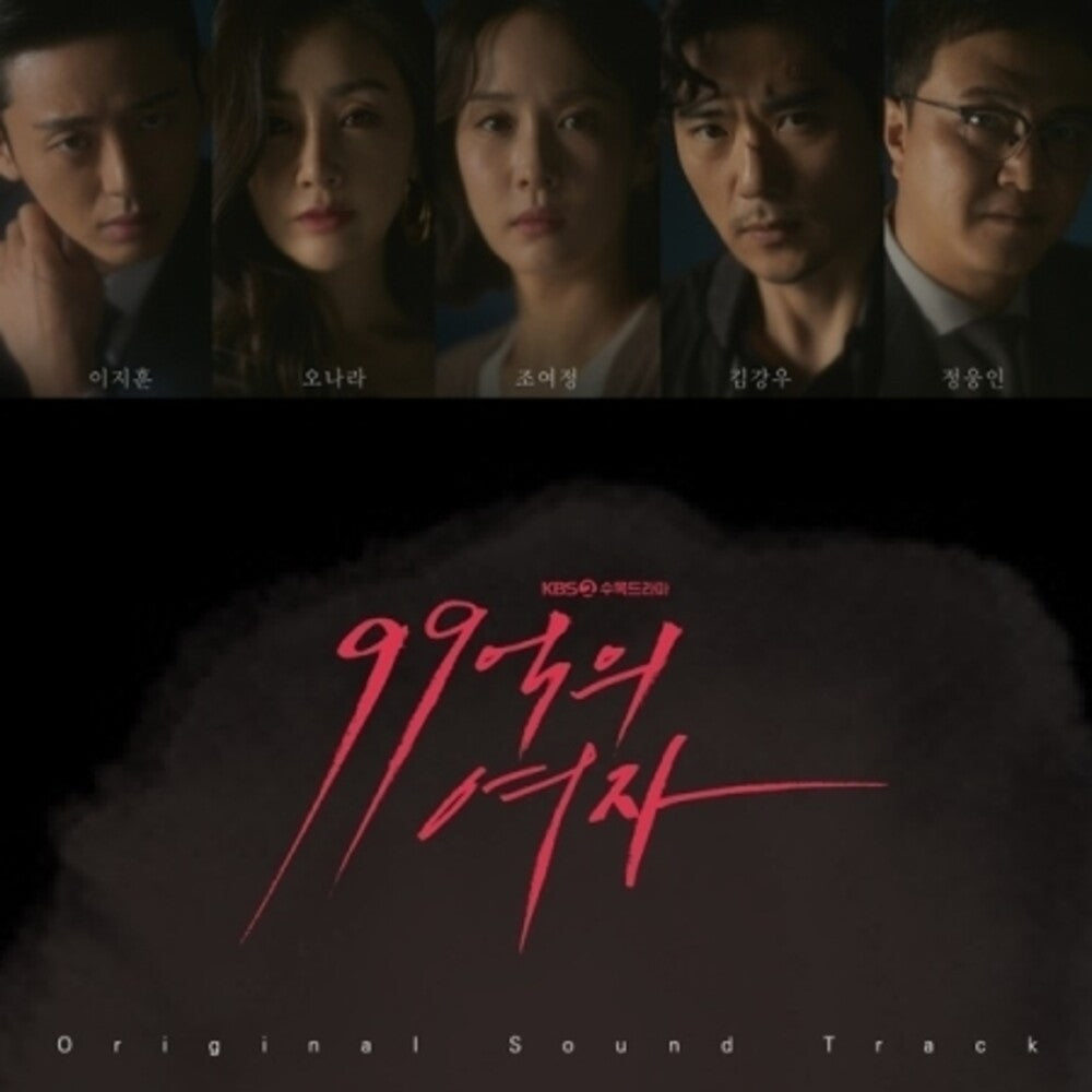 the album cover for Woman of 9.9 Billion / O.S.T. - Woman Of 9.9 Billion (KBS Korean Soundtrack)