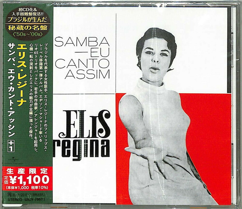 the album cover for Elis Regina - Samba, Eu Canto Assim (Japanese Reissue) (Brazil's Treasured Masterpieces 1950s - 2000s)