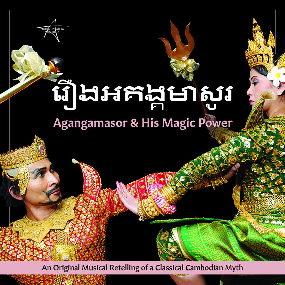the album cover for Chum Ngek / Say,Sara / Mani,Masady - Agangamasor & His Magic Power