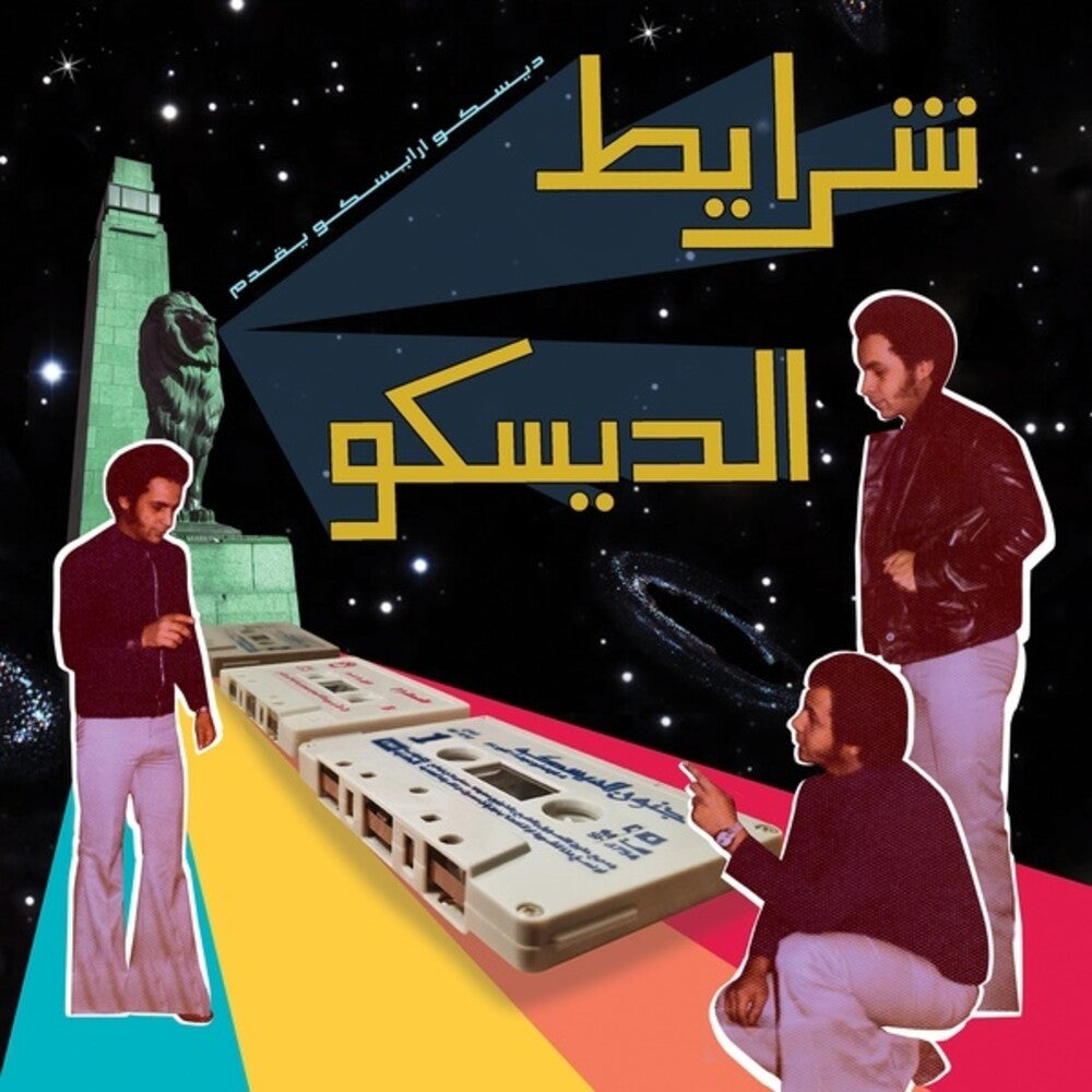 the album cover for Various Artists - Sharayet El Disco (Various Artists)