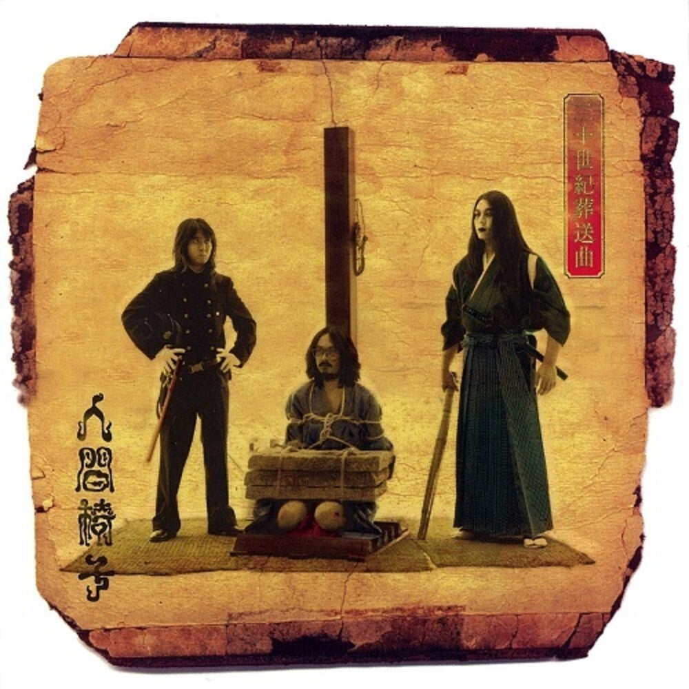 the album cover for Isu, Ningen - Nijusseiki Maisou Kyoku