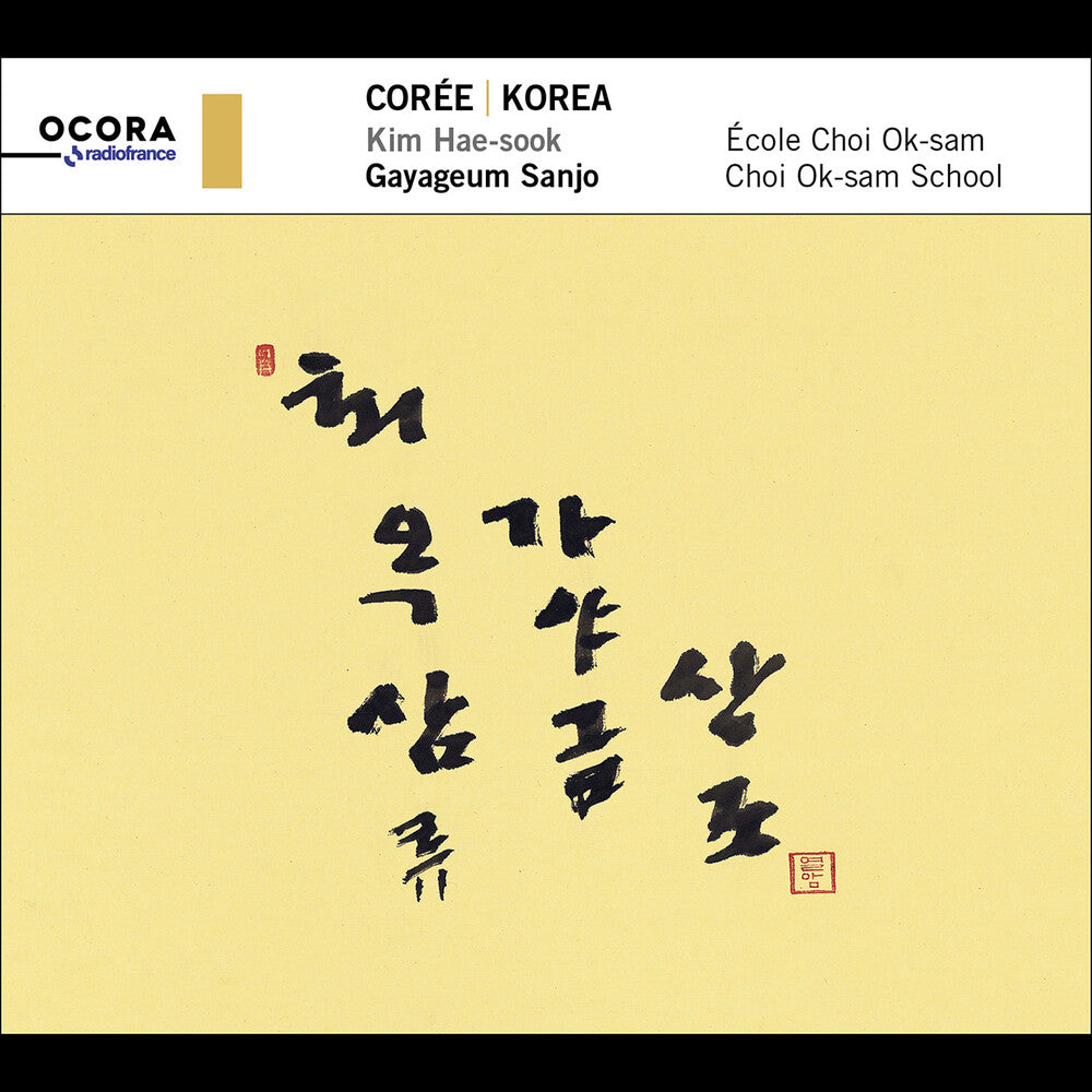 the album cover for Sook / Sanjo - Korea - Gayageum Sanjo