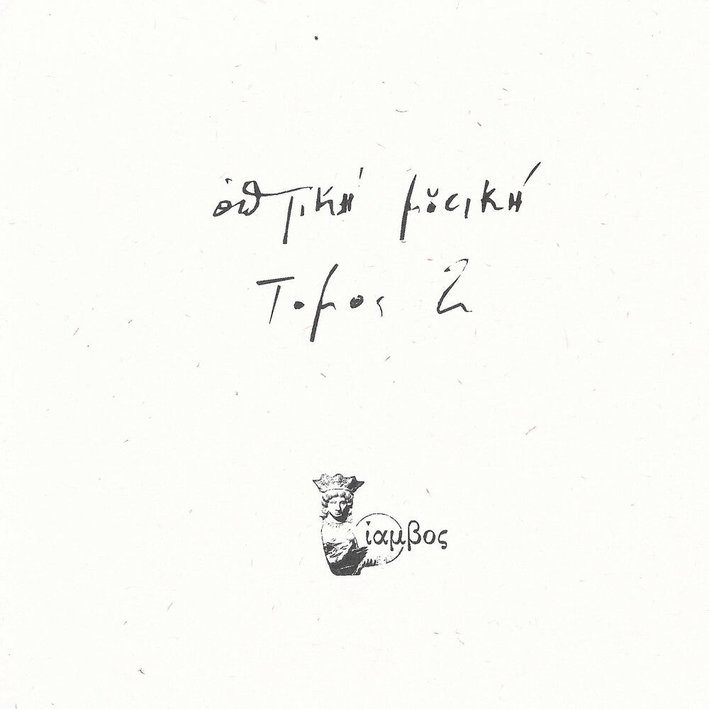 the album cover for Optiki Mousiki - Tomos 2