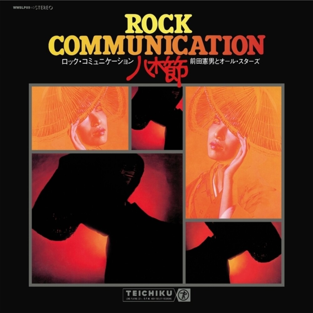 the album cover for Norio Maeda / All-Stars - Rock Communication Yagibushi (1970)