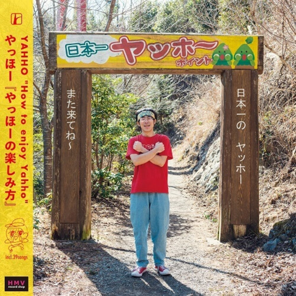 the album cover for Yahho - Yahho No Tanoshimikata