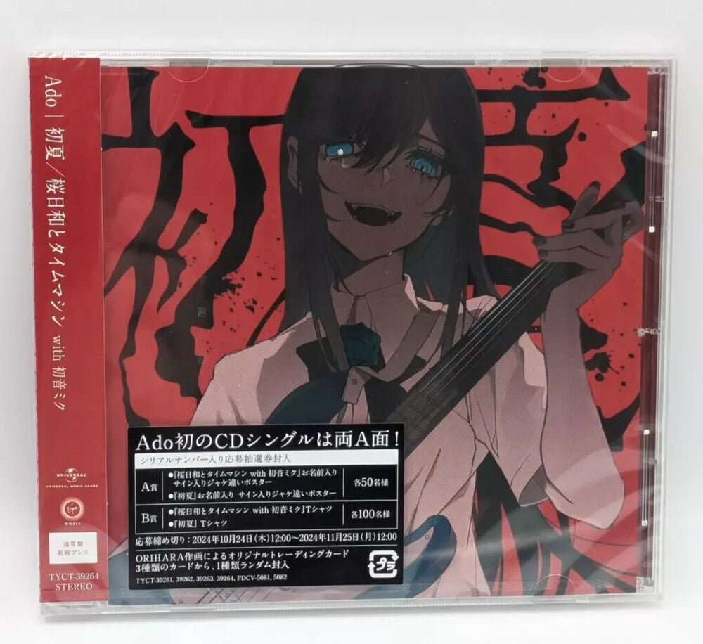 the album cover for Ado - Mada Iemasen (Kari) / Sakura Biyori With Hatsune