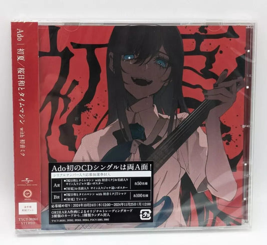 the album cover for Ado - Mada Iemasen (Kari) / Sakura Biyori With Hatsune