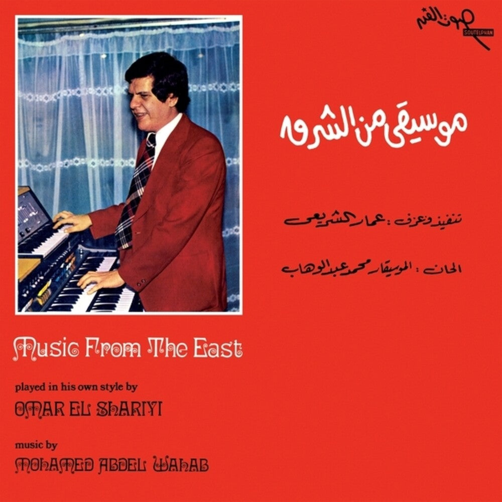 the album cover for El Omar Shariyi - Music From The East (1976)