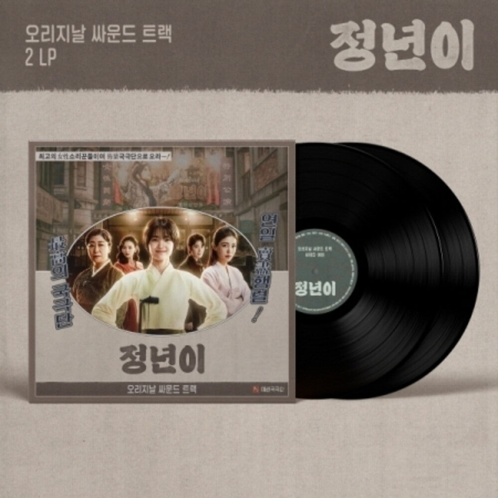 the album cover for Jeongnyeoni - O.S.T. (Post) (Pcrd) (Phot) (Asia) - Jeongnyeoni - O.S.T. (Post) (Pcrd) (Phot) (Asia)
