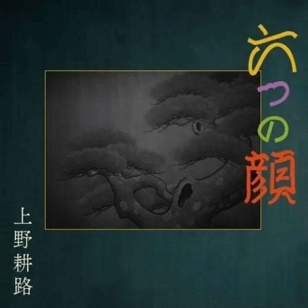 Pre-Order: Koji Ueno (Bonus Tracks) - Six Faces - O.S.T. (Bonus Tracks)