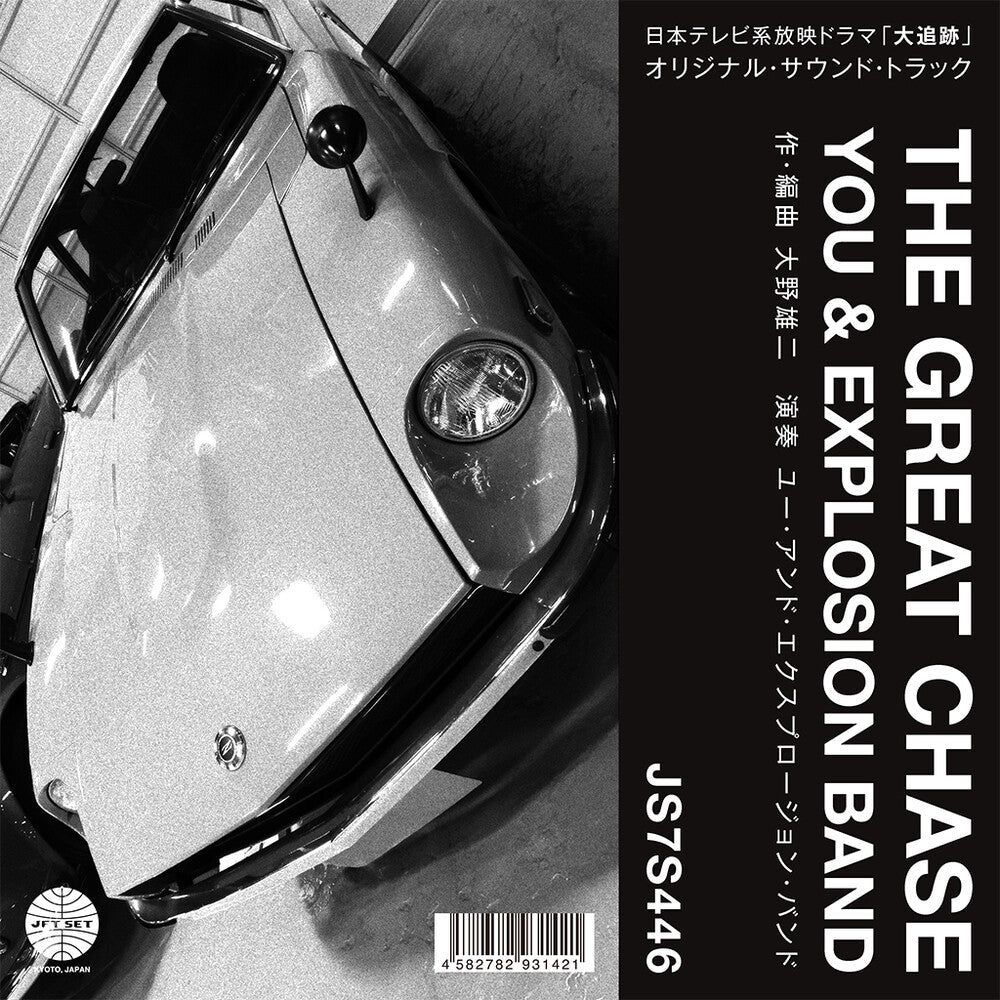 Pre-Order: You & Explosion Band - Theme From The Great Chase / Solitary Man In The