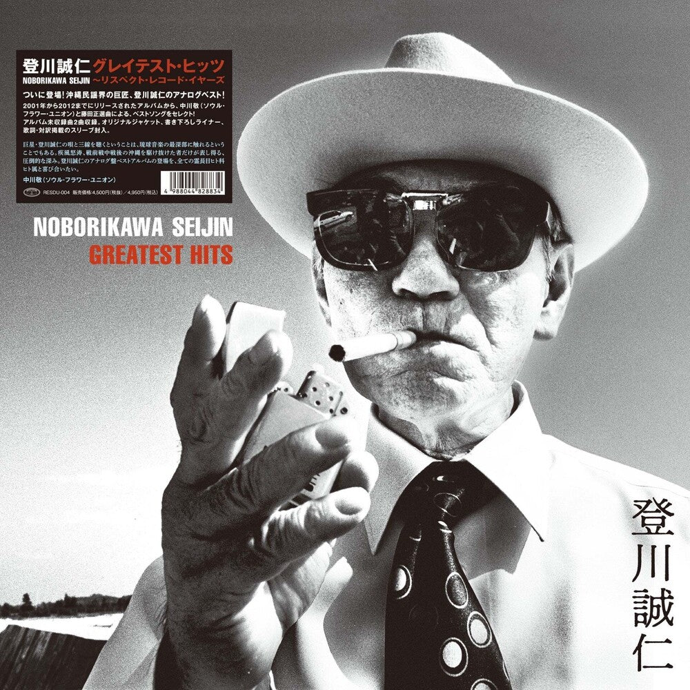the album cover for Seijin Noborikawa - Greatest Hits