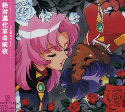 the album cover for Japanimation - Utena [Import]