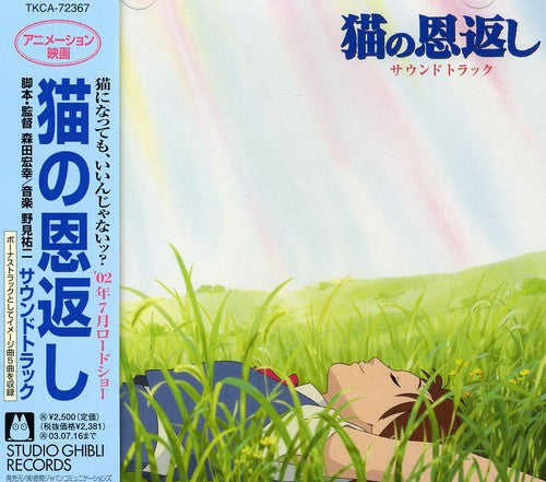 the album cover for Neko No Ongaeshi Cat Returns Yoji Nomi - Soundtrack [Import]