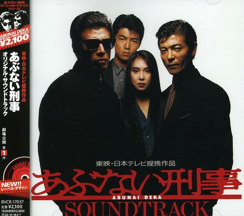 the album cover for Abunai Deka - Abunai Deka (Original Soundtrack)