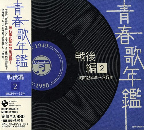 the album cover for Seishun Uta Nenkan-Senzen Hen - Seishun Uta Nenkan-Senzen Hen 2