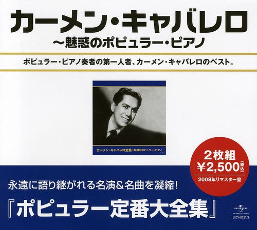 the album cover for Carmen Cavallaro - Best Of Carmen Cavallaro [Import]