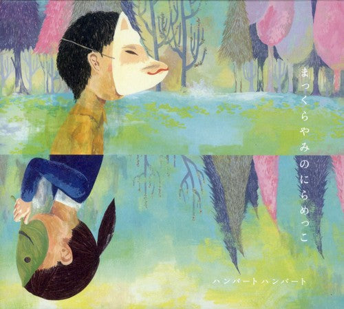 the album cover for Humbert Humbert - Makkurayami No Niramekko