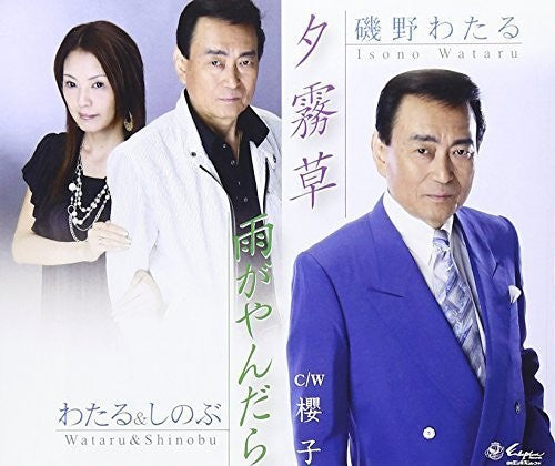 the album cover for Wataru Isono - Yuugiri Sou/Ame Ga Yandara/Sakurako