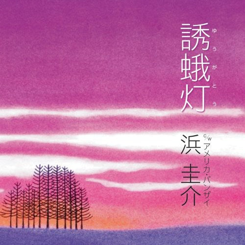the album cover for Keisuke Hama - Yuugatou