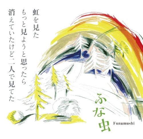 the album cover for Funamushi - Niji Wo Mita Motto Miyouto Omottara Kiet