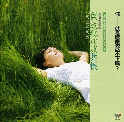 the album cover for Zen Harmony - Zen Harmony