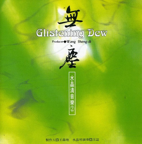 the album cover for Glistening Dew - Glistening Dew / Various
