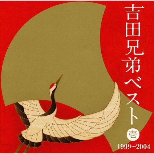 the album cover for Yoshida Brothers - Yoshida Kyoudai Best 1-1999-04 [Import]