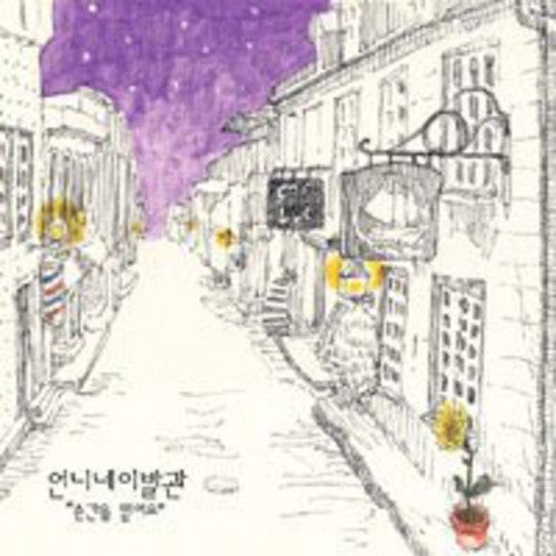 the album cover for Eon Ni Ne I Bal Gwan - Believe the Moment