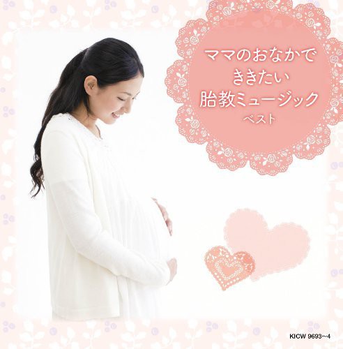 the album cover for Mama No Onaka De Kikitai Taiky / Various Jpn - Mama No Onaka de Kikitai Taiky / Various