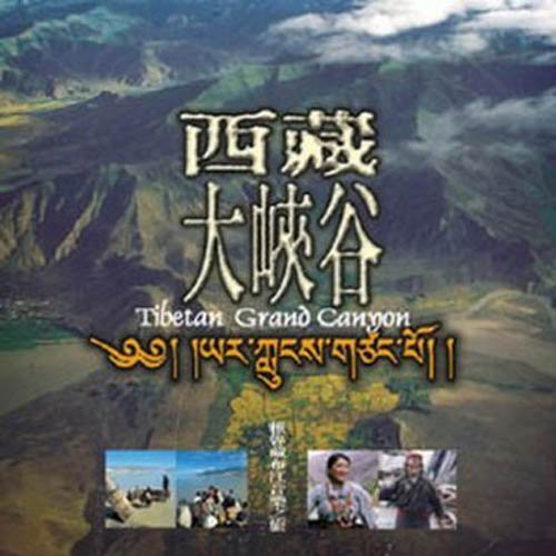 the album cover for Various Artists - Tibetan Grand Canyon