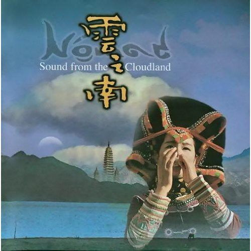 the album cover for Sound From The Cloudland - Sound From The Cloudland