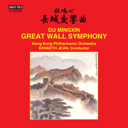 the album cover for Mingxin / Hong Kong Philharmonic Orchestra / Jean - Du Mingxin: Great Wall Symphony