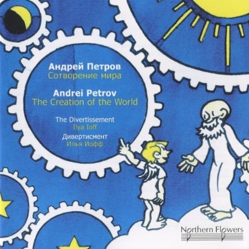 the album cover for Divertissement String Orchestra - Andrei Petrov - Creation of the Worl
