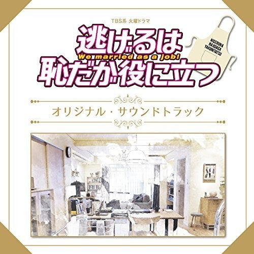 the album cover for Nigeru Ha Haji Daga Yaaga Yakunitatsu - Nigeru Ha Haji Daga Yaaga Yakunitatsu