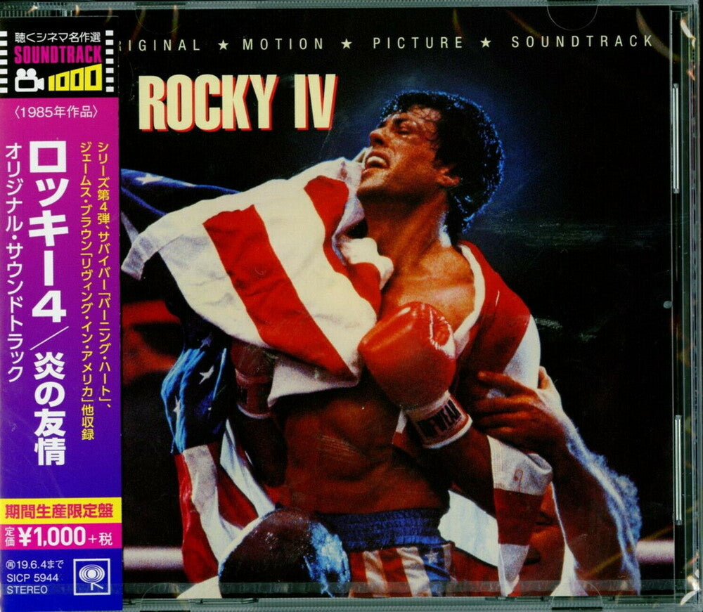 the album cover for Rocky IV / O.S.T. - Rocky Iv / O.S.T. [Reissue] (Jpn)