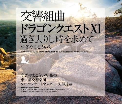 the album cover for Koichi Sugiyama - Symphonic Suite (Dragon Quest 11)