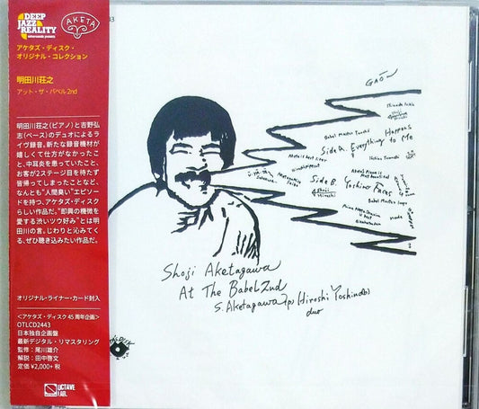the album cover for Shoji Aketagawa - At The Babel [Limited Edition] [Remastered] (Jpn)