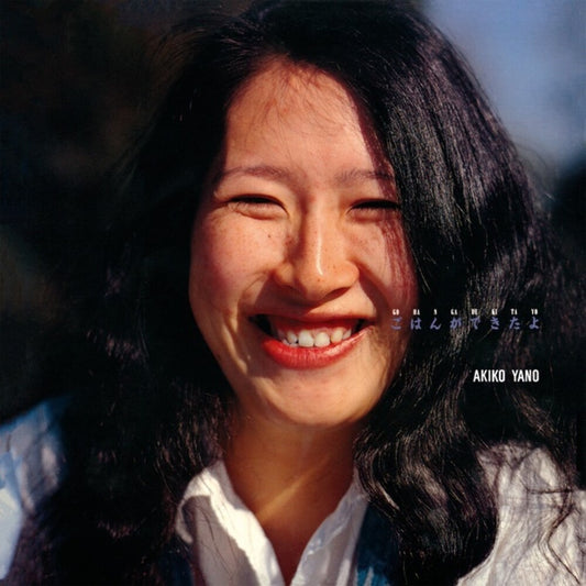 the album cover for Akiko Yano - Gohan Ga Dekitayo