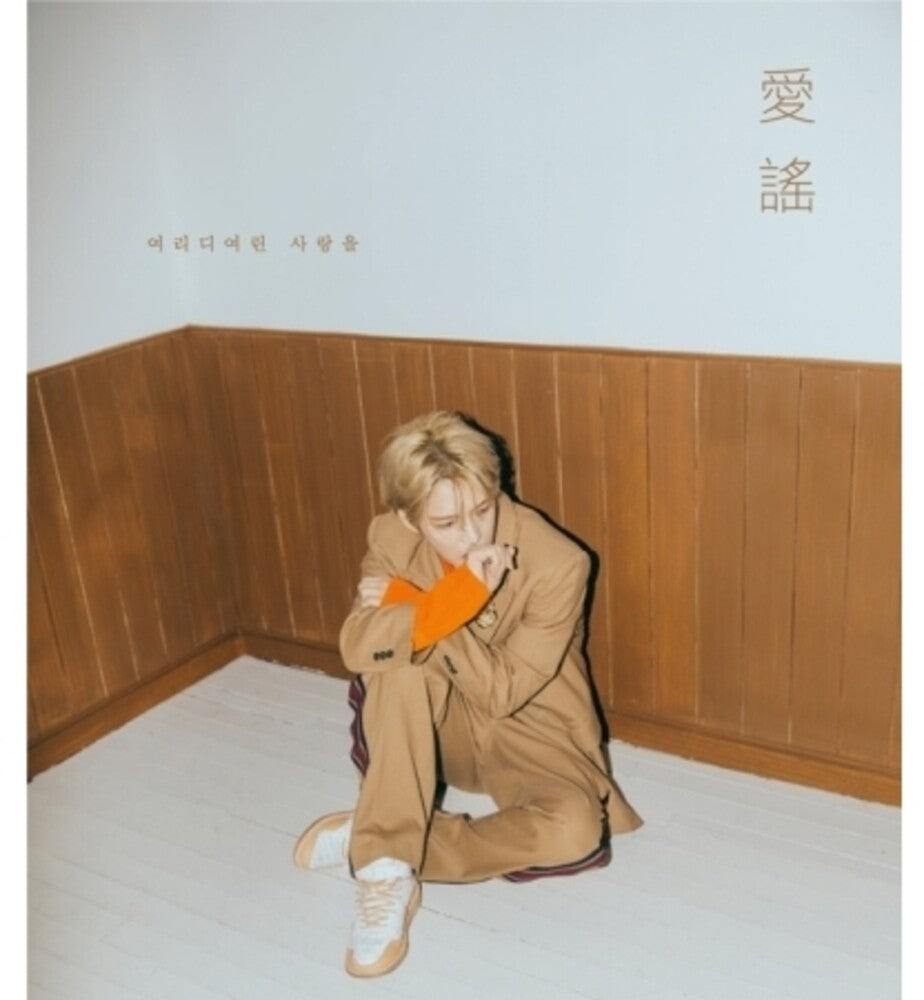 the album cover for Kim Jae Joong - Aeyo (incl. folded poster)
