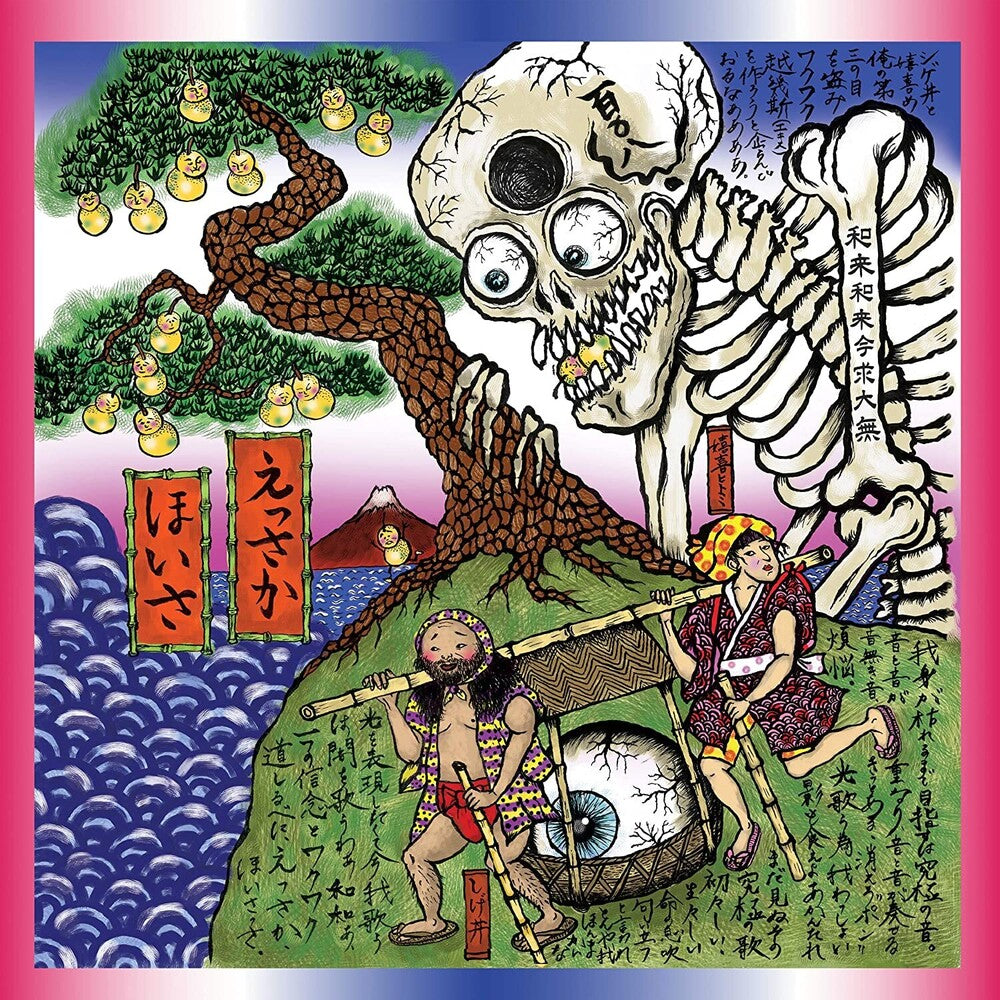 the album cover for Waqwaq Kingdom - Essaka Hoisa (Pink Marble Vinyl)