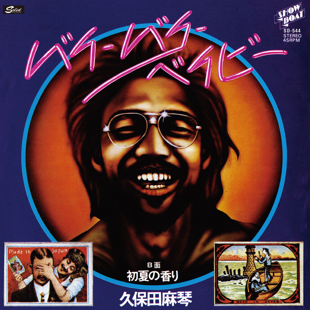 the album cover for Makoto Kubota - Bye Bye Baby / Scent Of Early Summer [Limited Edition]