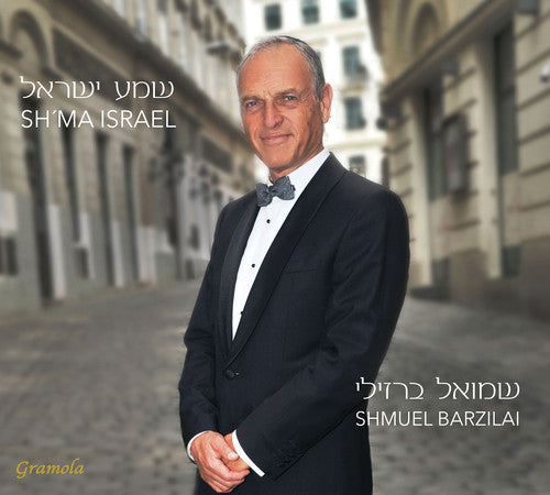 the album cover for Zilberts / Barzilai / Weksler - Sh'ma Israel