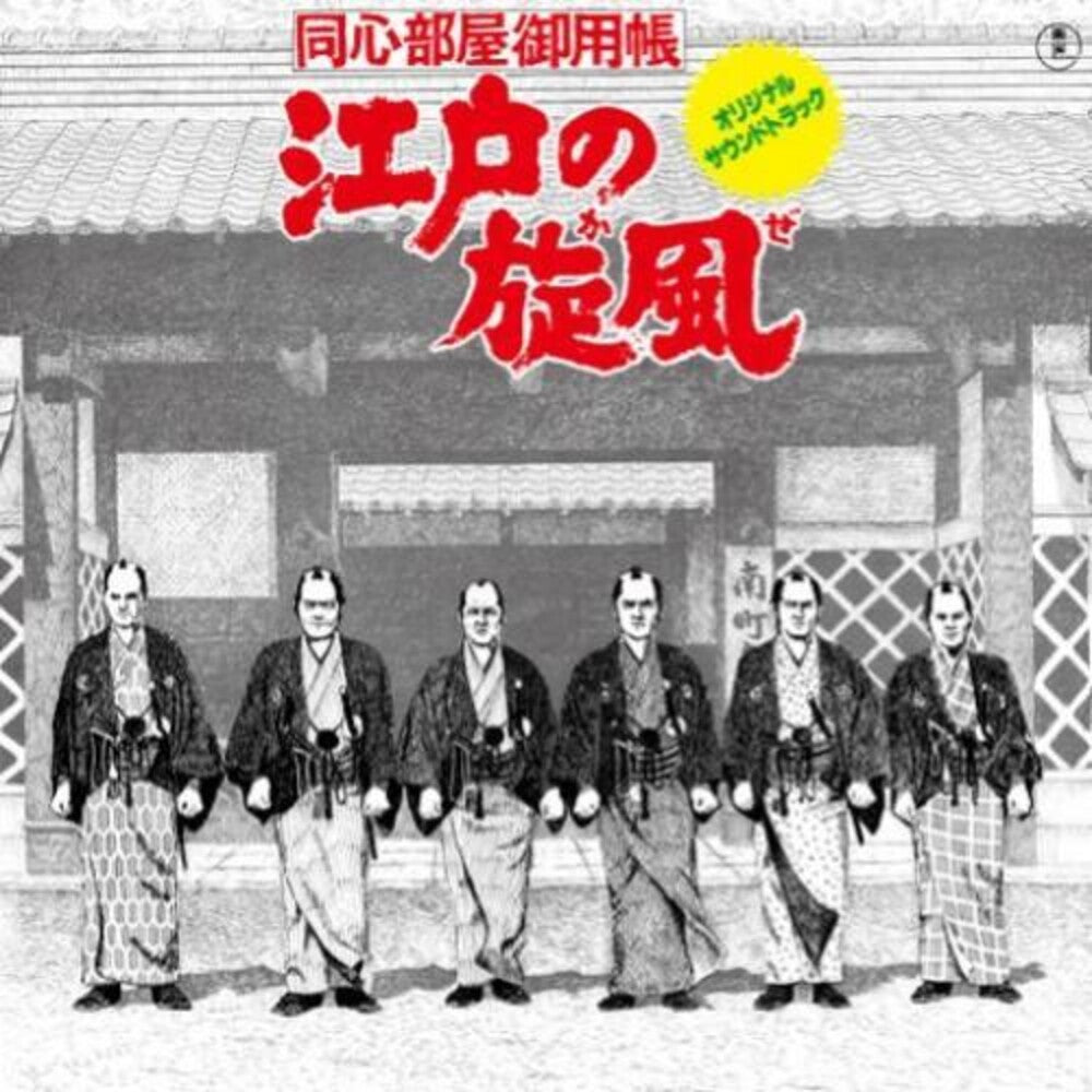 the album cover for Katsuhisa Hattori - Edo No Kaze [Record Store Day]