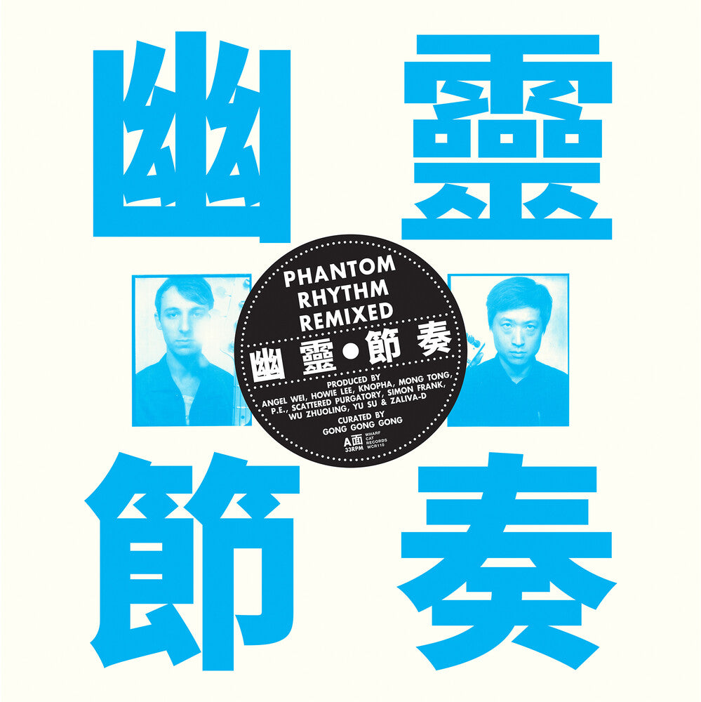 Gong Gong Gong Iii - Phantom Rhythm Remixed [Indie Exclusive] [Colored Vinyl] [Indie Exclusive]