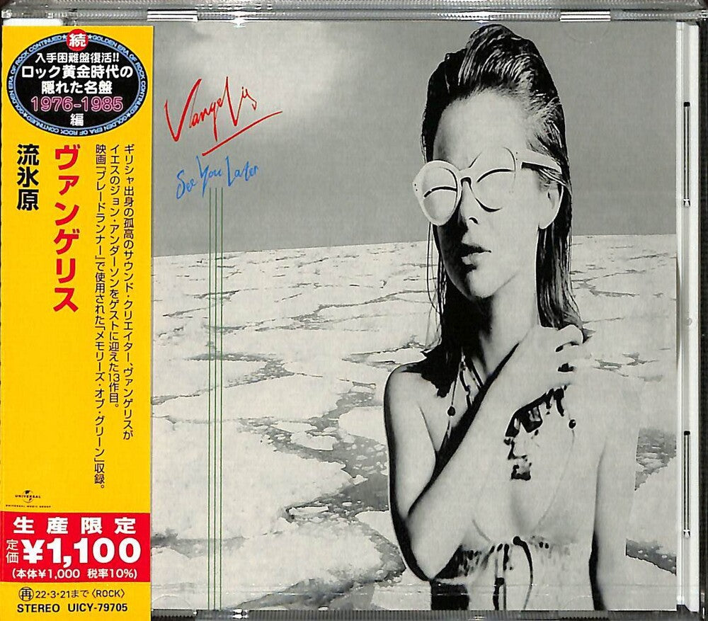 the album cover for Vangelis - See You Later [Limited Edition] (Jpn)