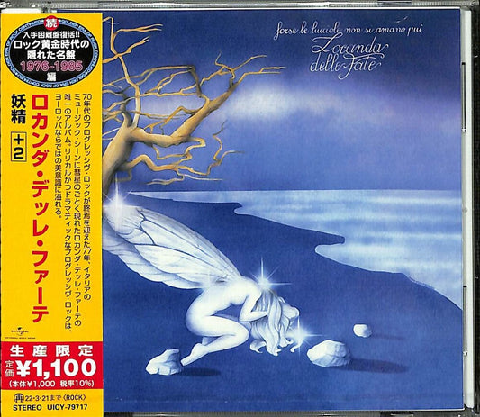 the album cover for Delle Locanda Fate - Forse Le Lucciole Non Si Amano Piu [Limited Edition] (Jpn)