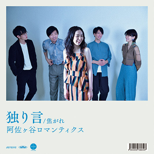 the album cover for Asagaya Romantics - Hitorigoto / Kogare